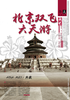 北京 古韻今輝，心動之都